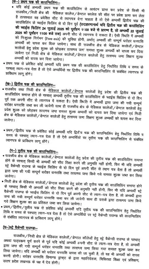 UP MBBS Counselling Schedule 2025